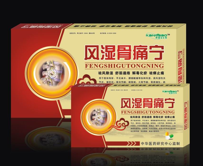 風(fēng)濕骨痛寧膠囊 風(fēng)濕骨痛寧膠囊