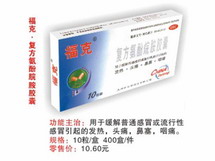 復方氨酚腕胺膠囊 ?？? width=