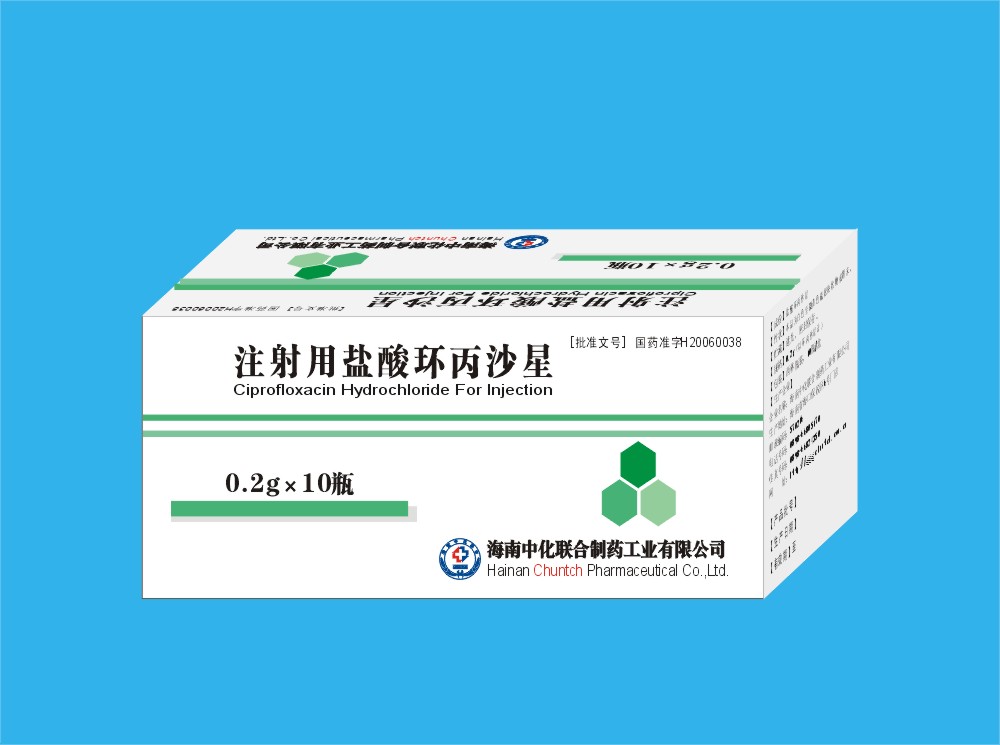無(wú) 注射用鹽酸環(huán)丙沙星