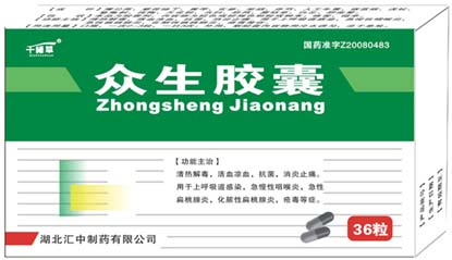 眾生膠囊 