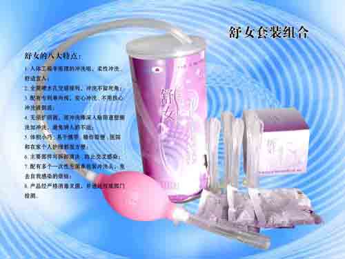 婦科沖洗器 陰道沖洗器 舒女婦科沖洗器