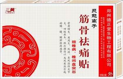 筋骨祛痛貼（頸椎、椎間盤突出專用） 筋骨祛痛貼