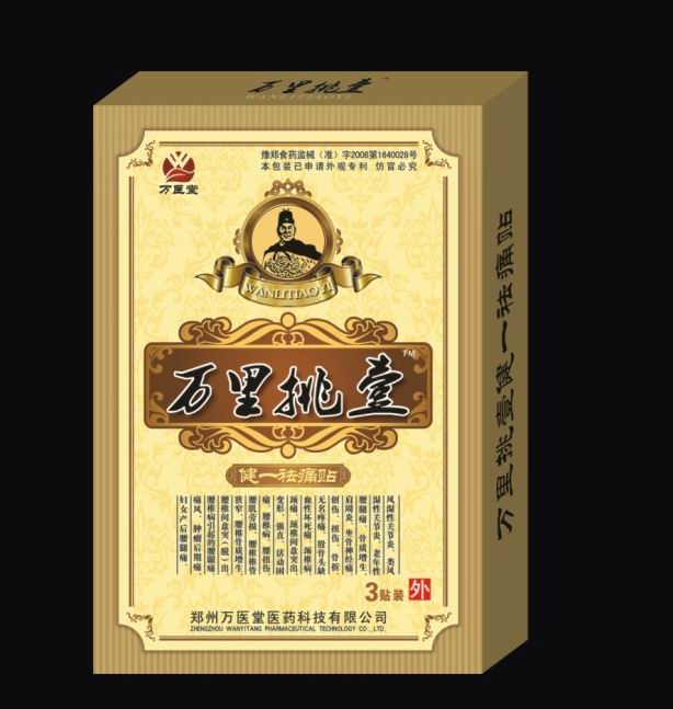萬里挑壹貼 健一祛痛