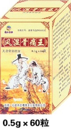 風濕骨痛王 風濕骨痛王