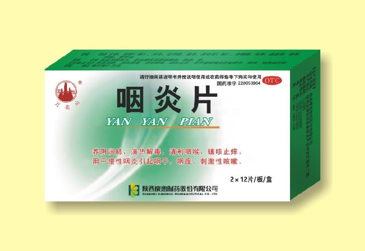 萬(wàn)花山 咽炎片