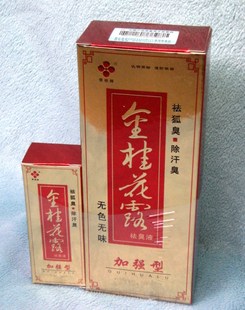 金桂花露祛臭液 金桂花露祛臭液