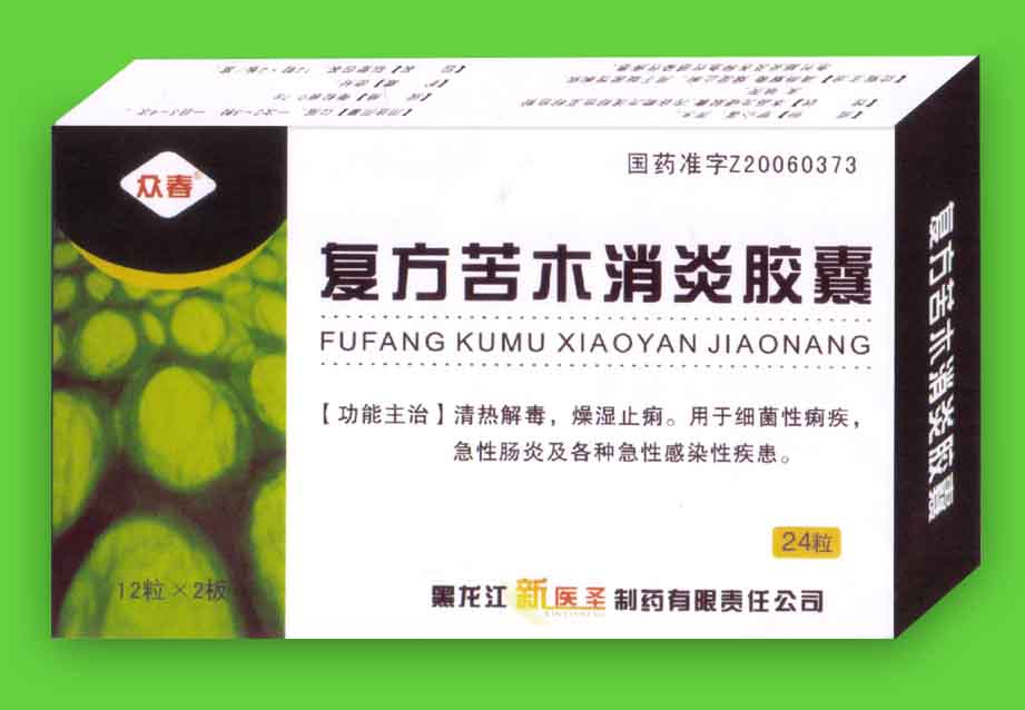 復(fù)方苦木消炎膠囊 
