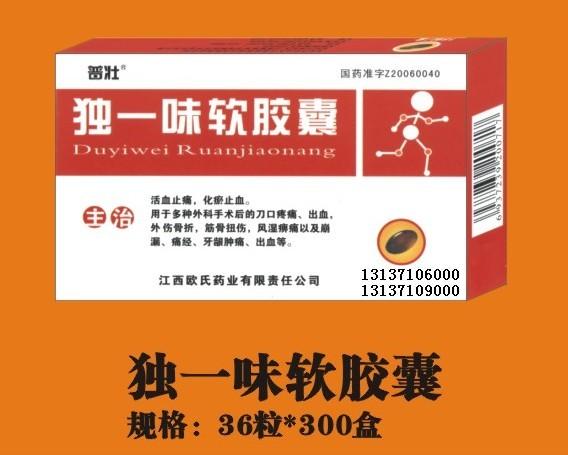  獨一味軟膠囊