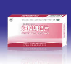 婦科調(diào)經(jīng)片（婦科OTC乙類(lèi)） 
