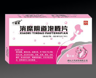 消糜陰道泡騰片 