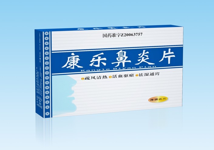 康樂(lè)鼻炎片 山依玲