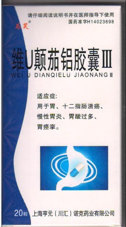維U顛茄鋁膠囊 