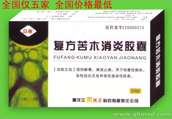 復(fù)方苦木消炎膠囊 復(fù)方苦木消炎膠囊