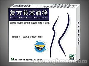 歐力康 (復方莪術(shù)油栓)