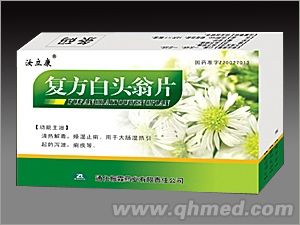 復方白頭翁片