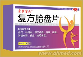 復方胎盤片