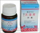 國(guó)慶促銷(xiāo)正品香港歐化滅濕靈膠囊 