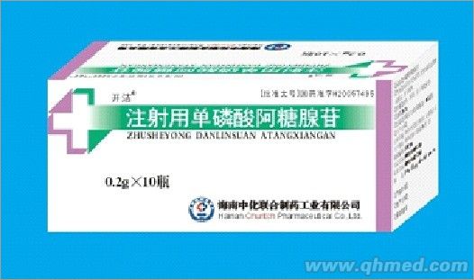 注射用單磷酸阿糖腺苷 