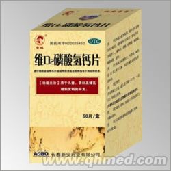 維d2磷酸氫鈣片 