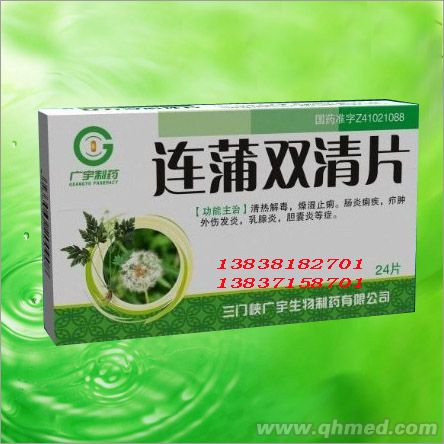 連蒲雙清片