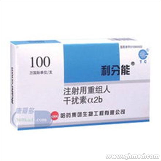 注射用重組人干擾素a2b 注射用重組人干擾素a2b