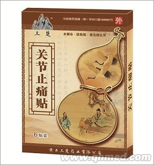 關(guān)節(jié)止痛貼 活血止痛膏