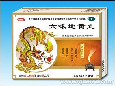 六味地黃丸 