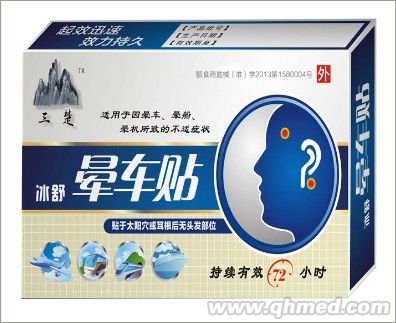 冰舒暈車(chē)貼 活血止痛膏