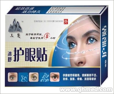 冰舒護(hù)眼貼 活血止痛膏