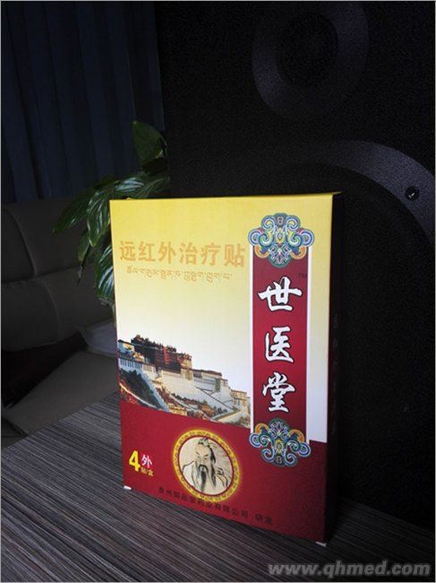 世醫(yī)堂遠紅外治療貼 黑膏藥