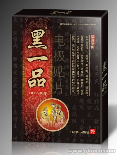 黑一品電極貼片 