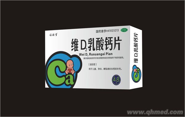 維D2乳酸鈣片 