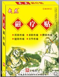 河南康復(fù)源武虎膏藥 頸部疼痛；肩部疼痛；腰部疼痛。腿部疼痛；