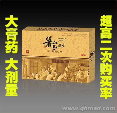 簫家貼膏（大膏藥，大關(guān)節(jié)） 
