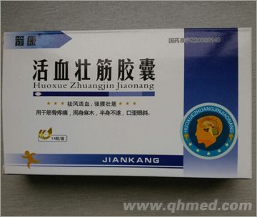 活血壯筋膠囊 