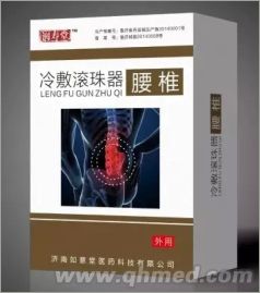 腰椎型冷敷滾珠器/潤(rùn)壽堂牌/液體膏藥 腰椎型冷敷滾珠器