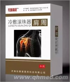 肩周型冷敷滾珠器/潤(rùn)壽堂牌/代理貼牌OE 肩周型冷敷滾珠器/液體膏藥