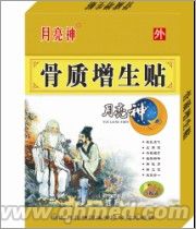 骨質增生貼 骨質增生貼