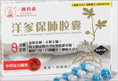  洋參保肺膠囊