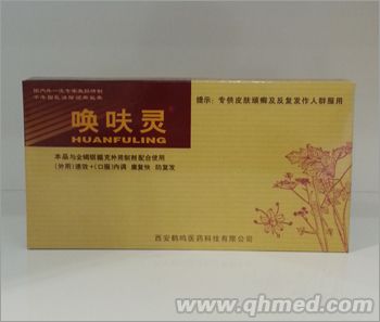 喚呋靈片純中藥治療牛皮癬，針對反復(fù) 喚呋靈片