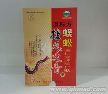 風濕骨痛奇效，一貼止痛，大黑膏藥 蜈蚣搜風透骨貼