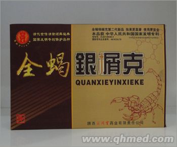 純中藥治療銀屑病、牛皮癬——全蝎喚呋靈， 全蝎銀屑克