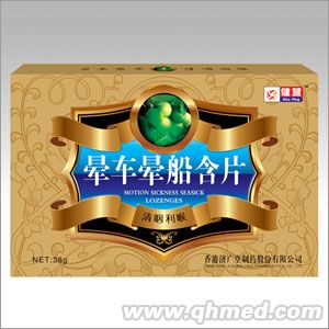 暈車暈船含片（紙盒） 