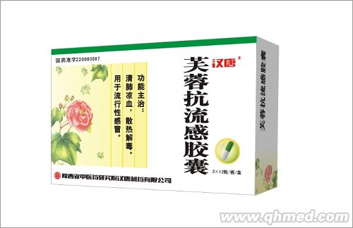 芙蓉抗流感膠囊 芙蓉抗流感膠囊
