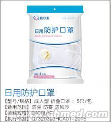 防護(hù)口罩 