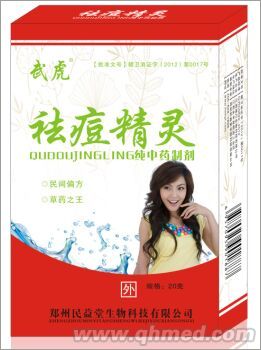 武虎祛痘精靈效果好 祛痘精靈，治各種痘痘、粉刺、痤瘡等等