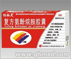 復方氨酚烷胺膠囊 