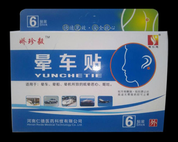嬌珍毅暈車貼 