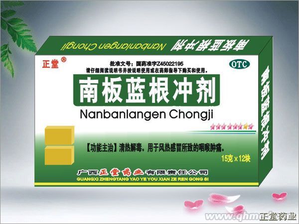  南板藍(lán)根沖劑