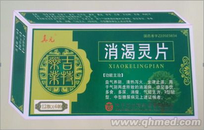 真元 消渴靈片